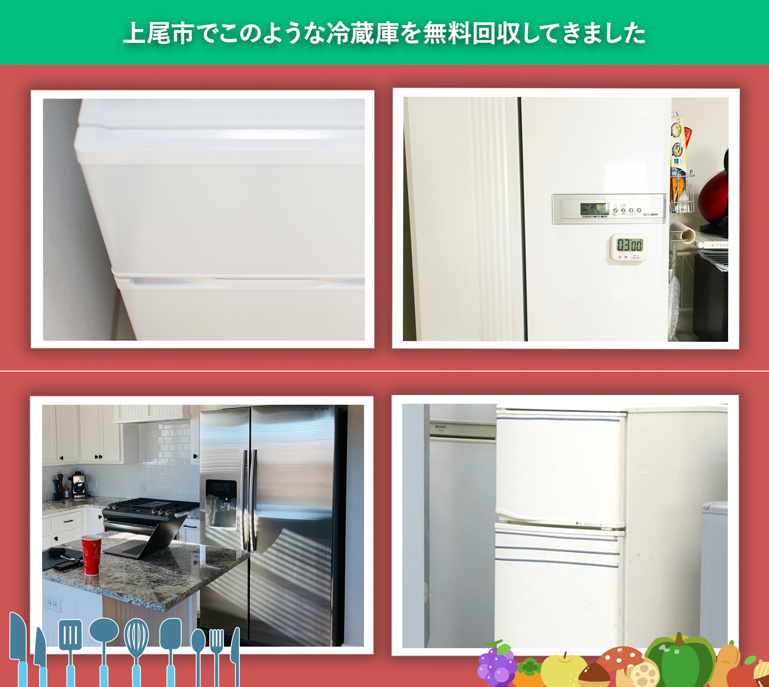 上尾市でこのような冷蔵庫を無料回収してきました。