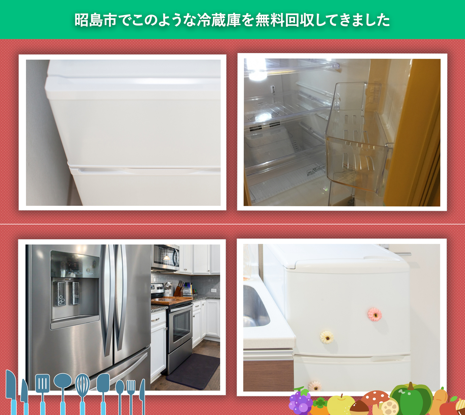 昭島市でこのような冷蔵庫を無料回収してきました。