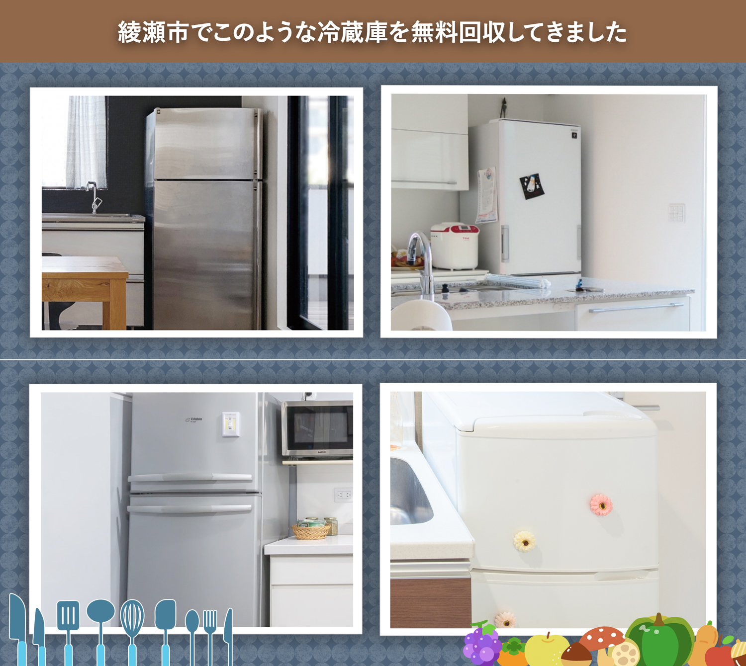 綾瀬市でこのような冷蔵庫を無料回収してきました。