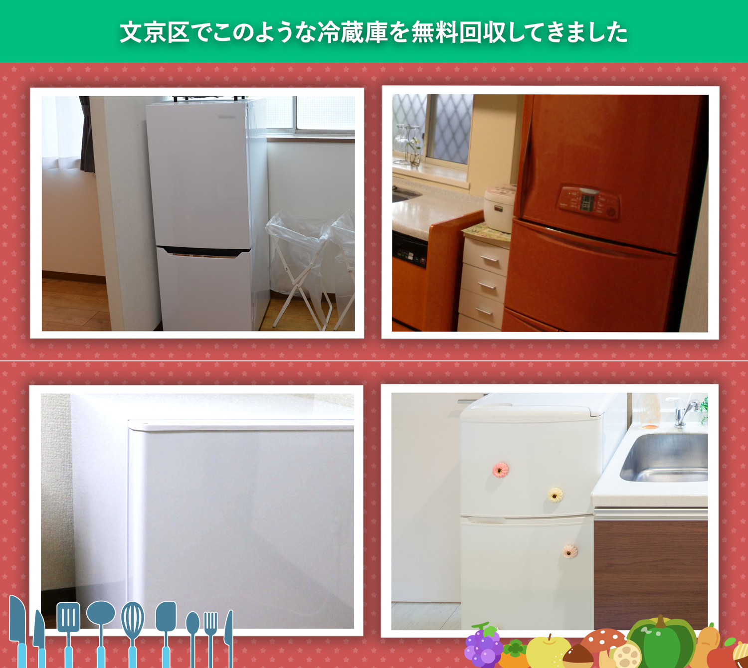 文京区でこのような冷蔵庫を無料回収してきました。