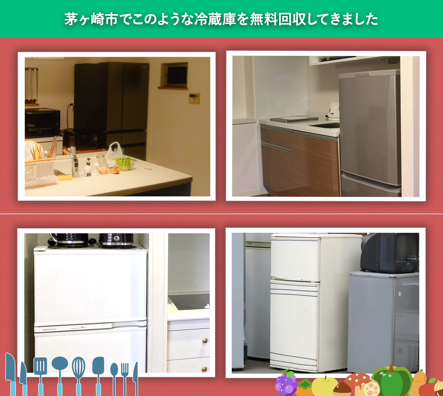 茅ヶ崎市でこのような冷蔵庫を無料回収してきました。