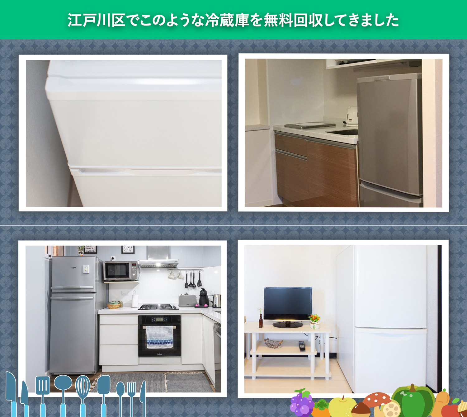 江戸川区でこのような冷蔵庫を無料回収してきました。
