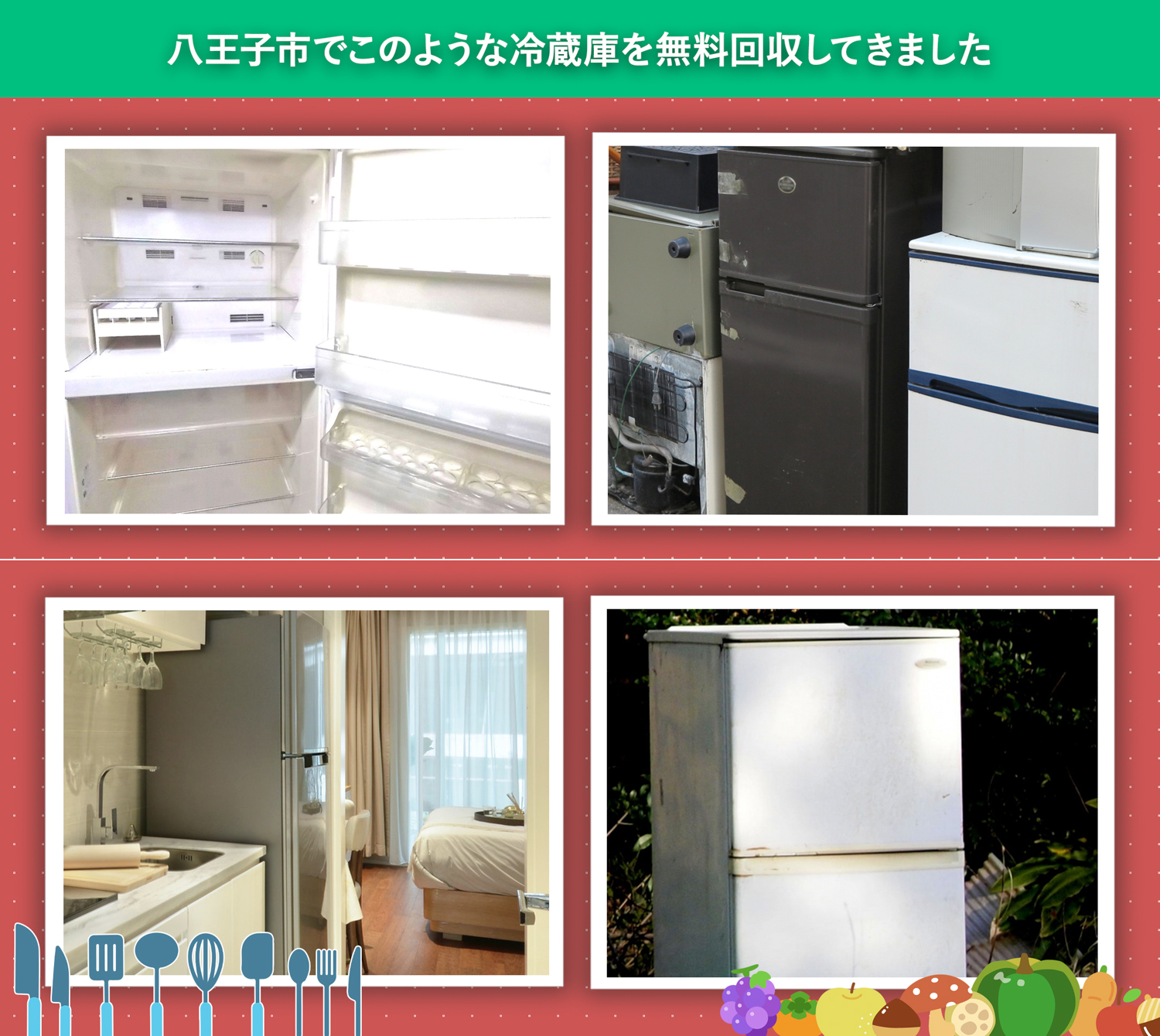 八王子市でこのような冷蔵庫を無料回収してきました。