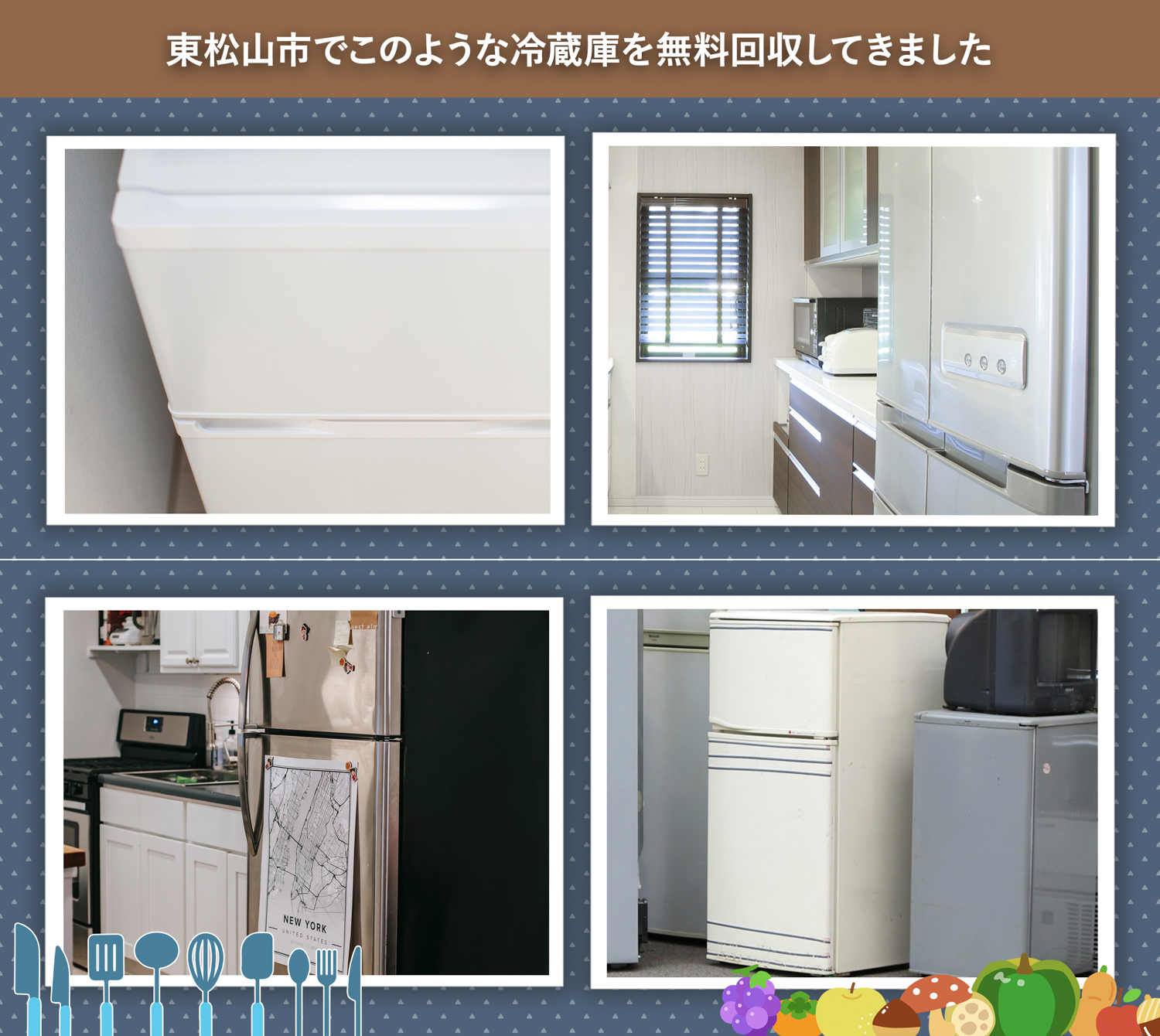 東松山市でこのような冷蔵庫を無料回収してきました。