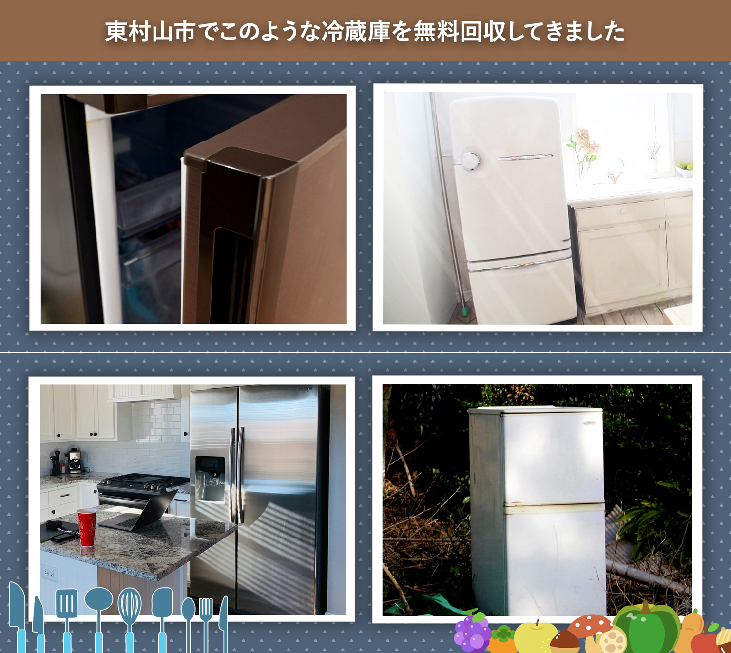 東村山市でこのような冷蔵庫を無料回収してきました。