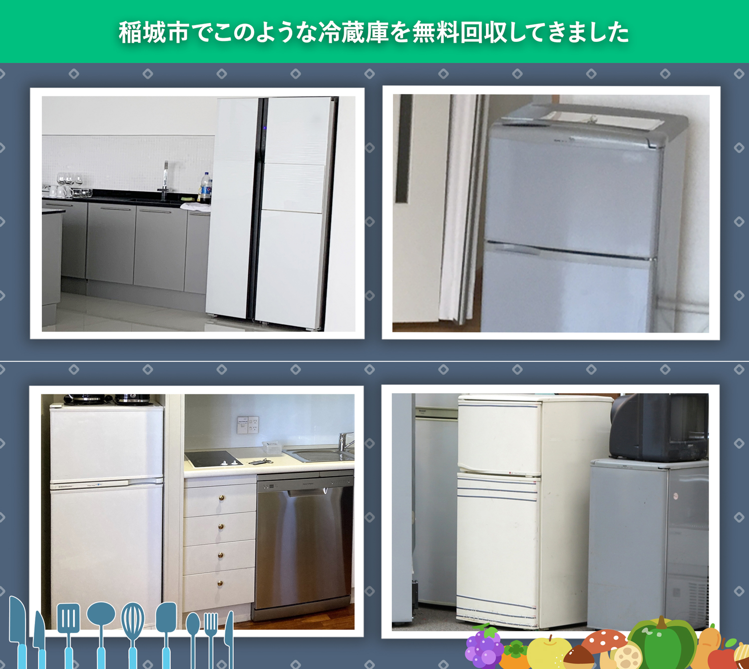 稲城市でこのような冷蔵庫を無料回収してきました。