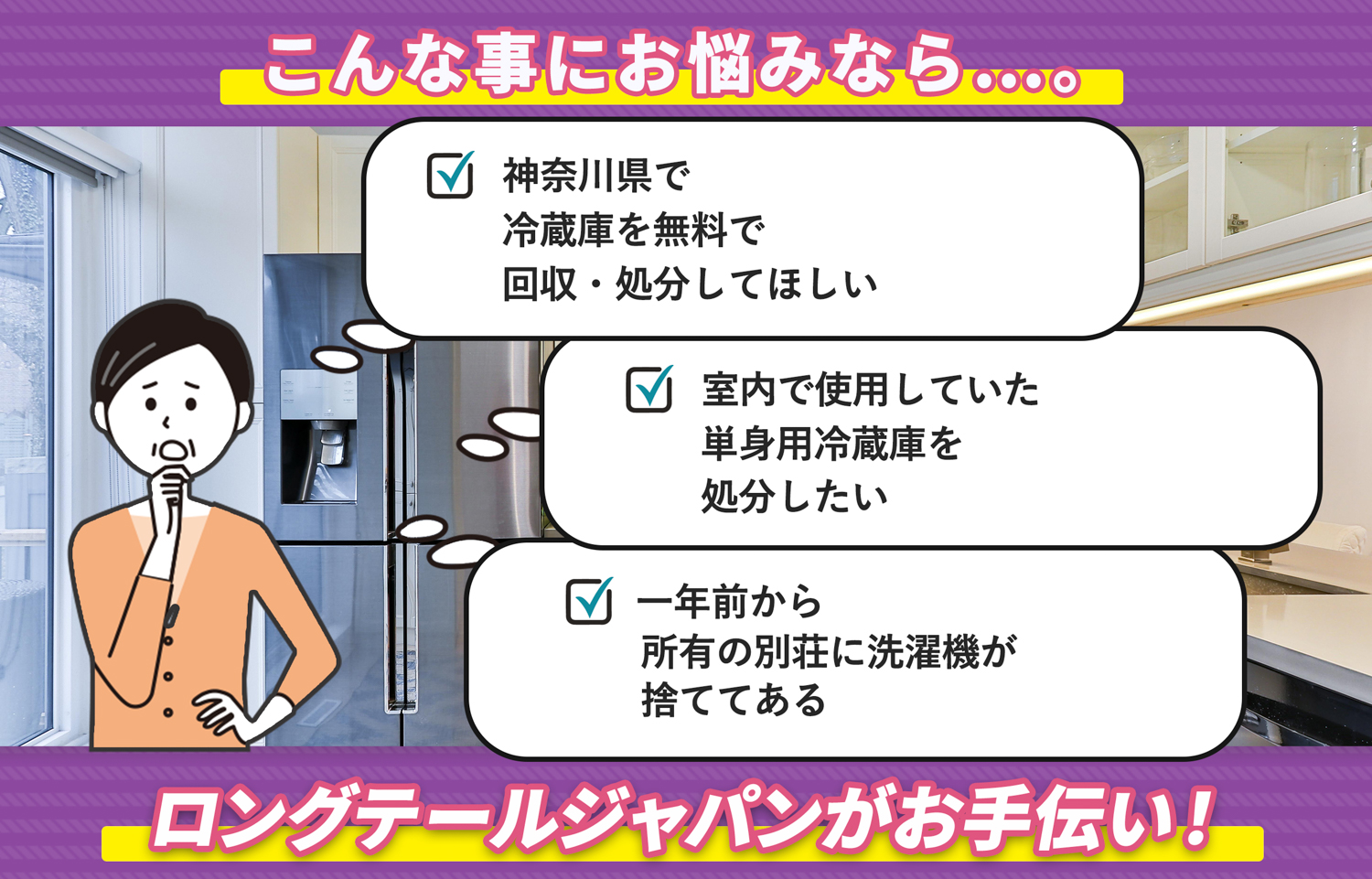 神奈川県でこんな冷蔵庫の処分にお困りでしたら冷蔵庫無料回収処分隊がお手伝いします。