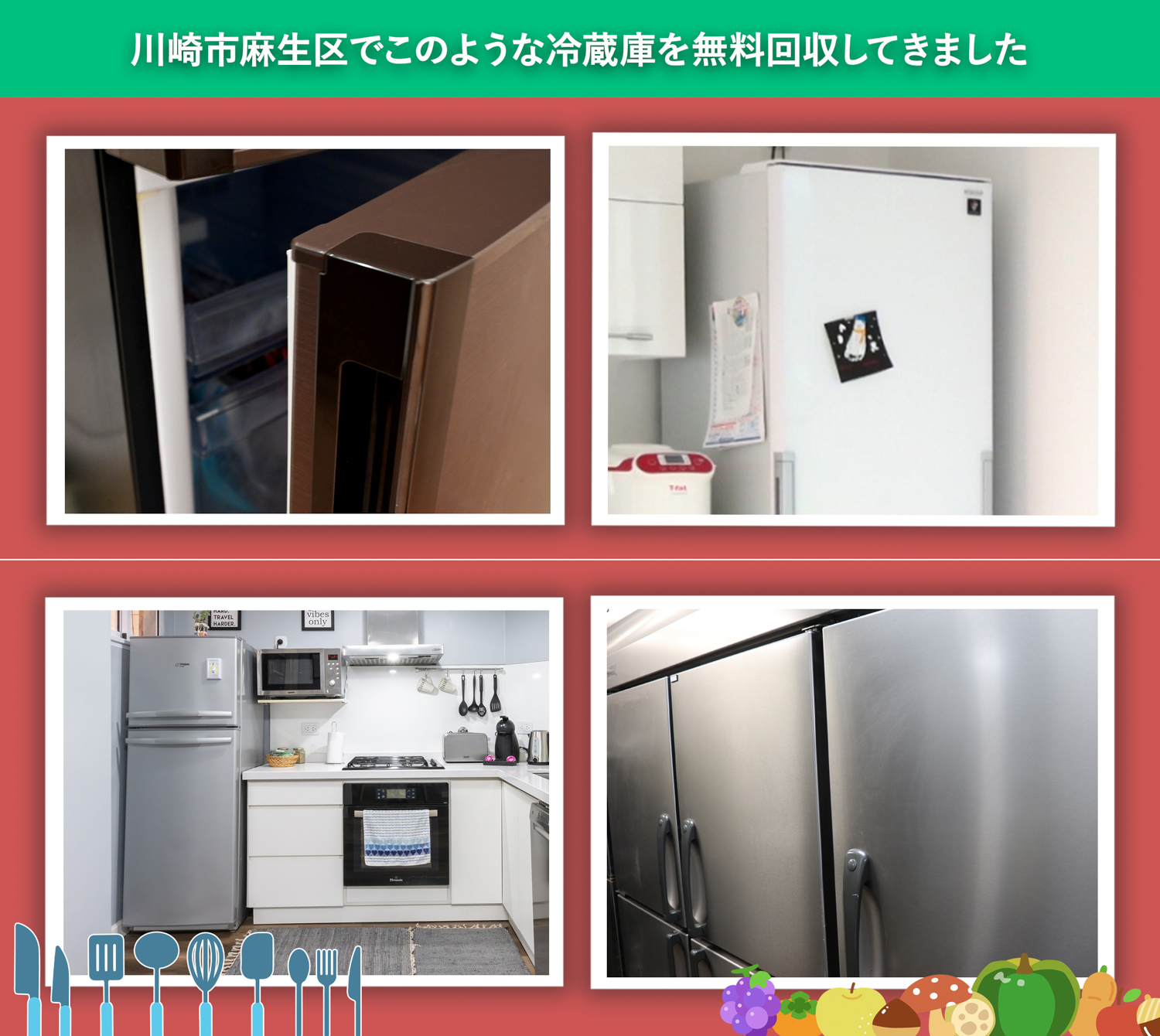 川崎市麻生区でこのような冷蔵庫を無料回収してきました。