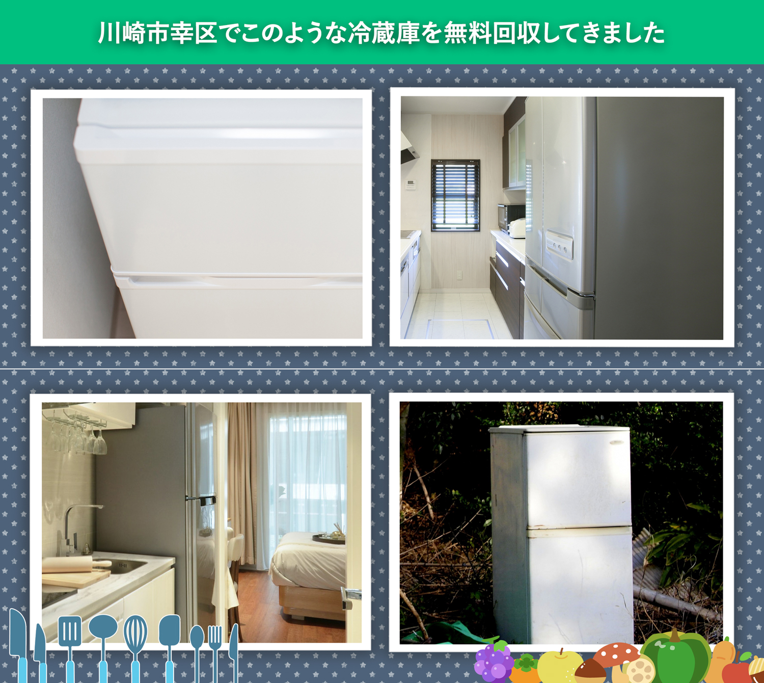 川崎市幸区でこのような冷蔵庫を無料回収してきました。