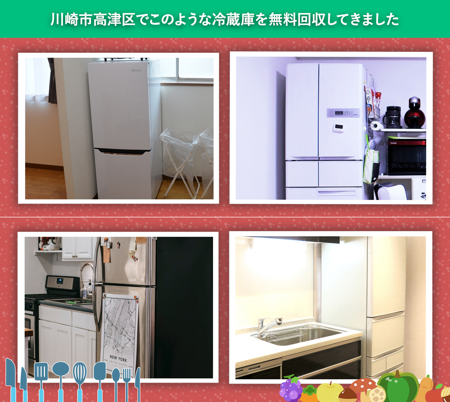 川崎市高津区でこのような冷蔵庫を無料回収してきました。