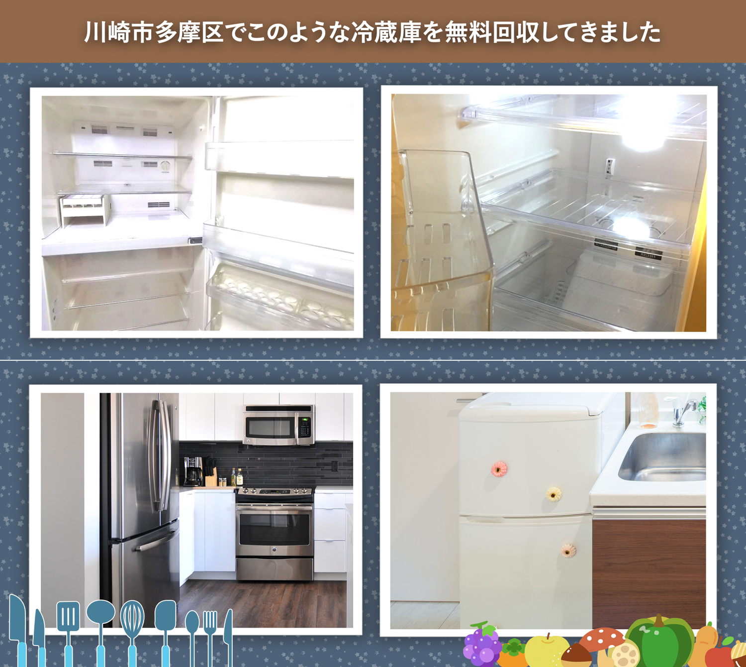 川崎市多摩区でこのような冷蔵庫を無料回収してきました。