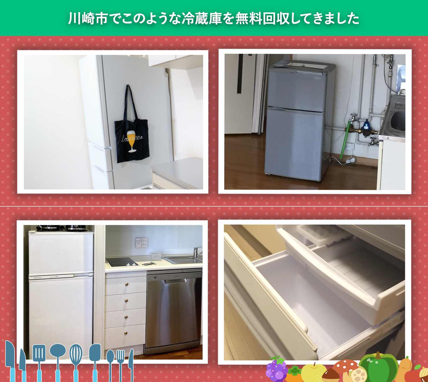 川崎市でこのような冷蔵庫を無料回収してきました。