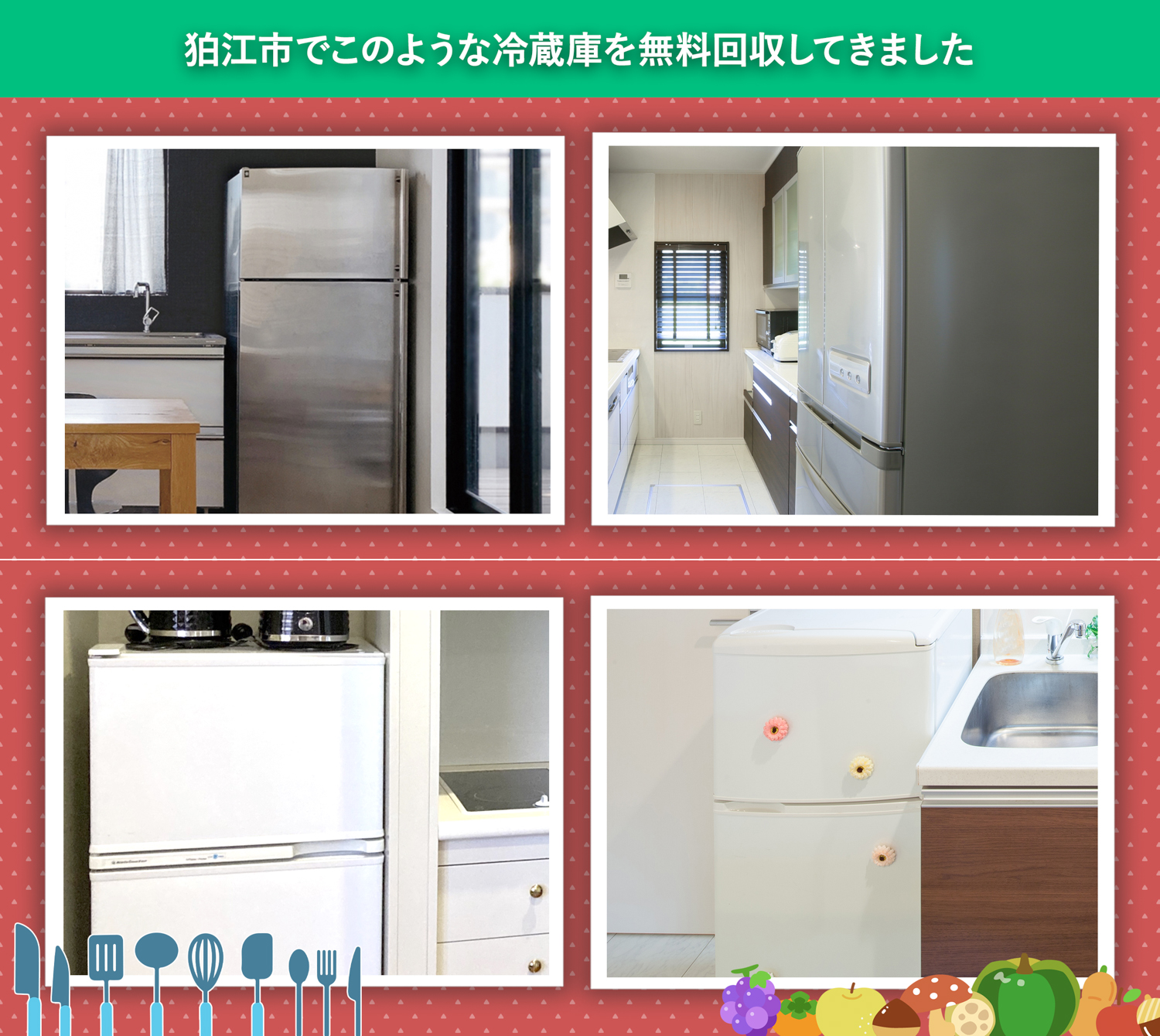 狛江市でこのような冷蔵庫を無料回収してきました。