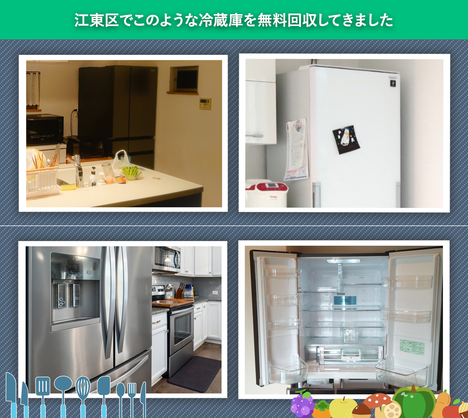 江東区でこのような冷蔵庫を無料回収してきました。