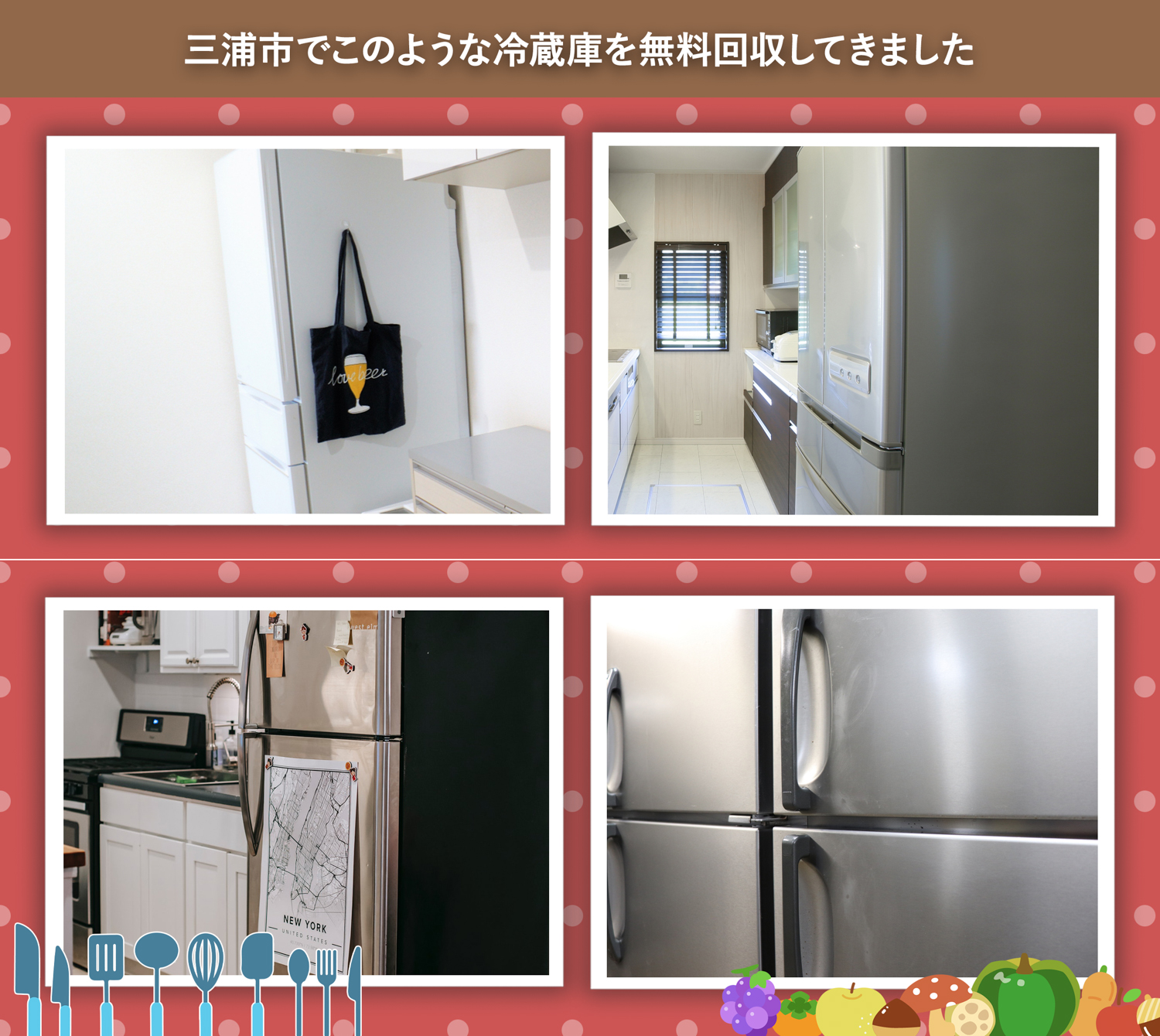 三浦市でこのような冷蔵庫を無料回収してきました。