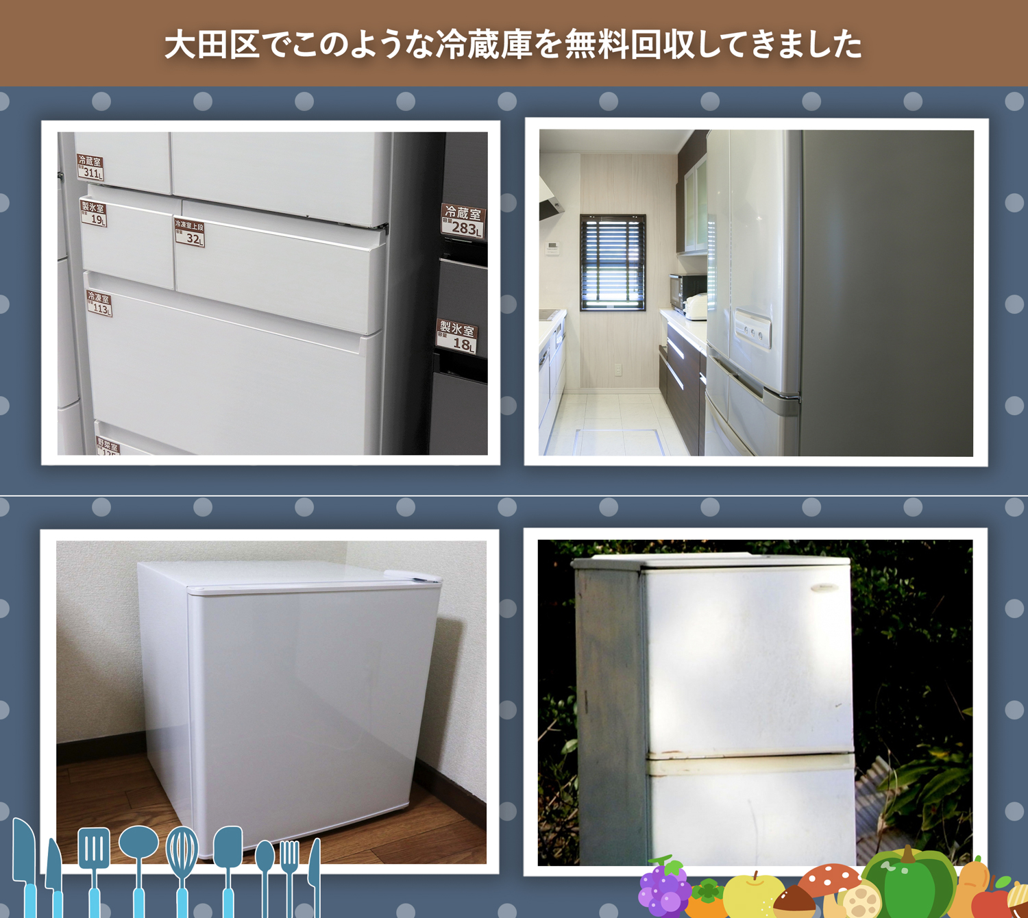 大田区でこのような冷蔵庫を無料回収してきました。