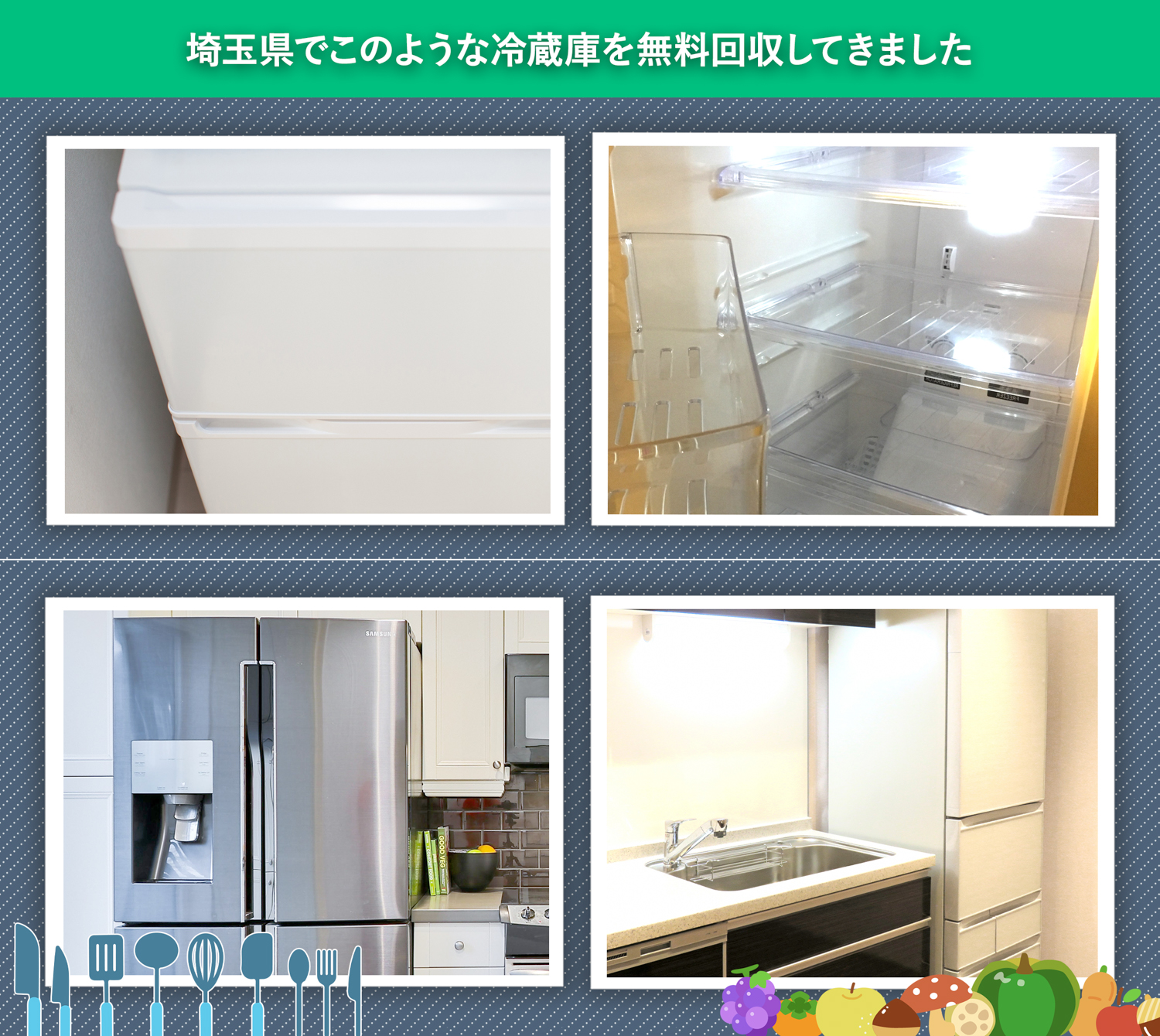 埼玉県でこのような冷蔵庫を無料回収してきました。