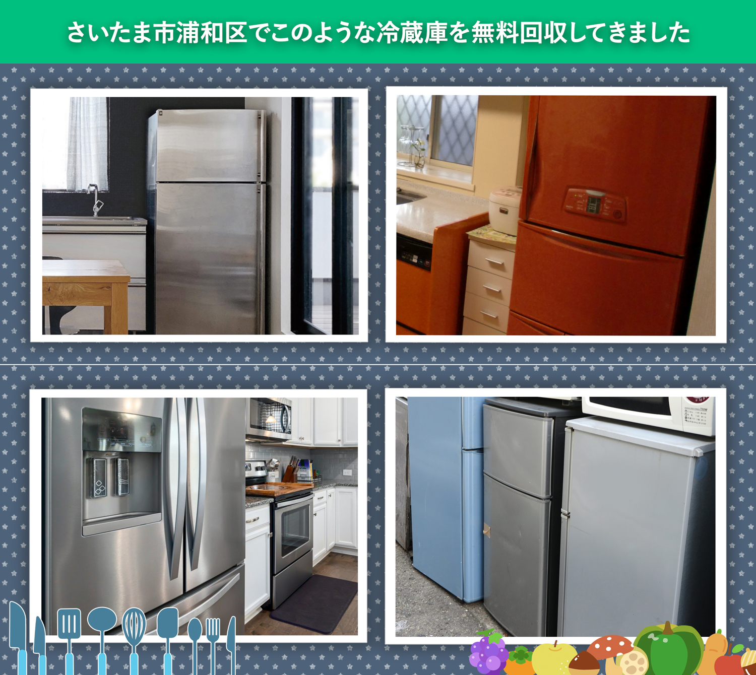 さいたま市浦和区でこのような冷蔵庫を無料回収してきました。