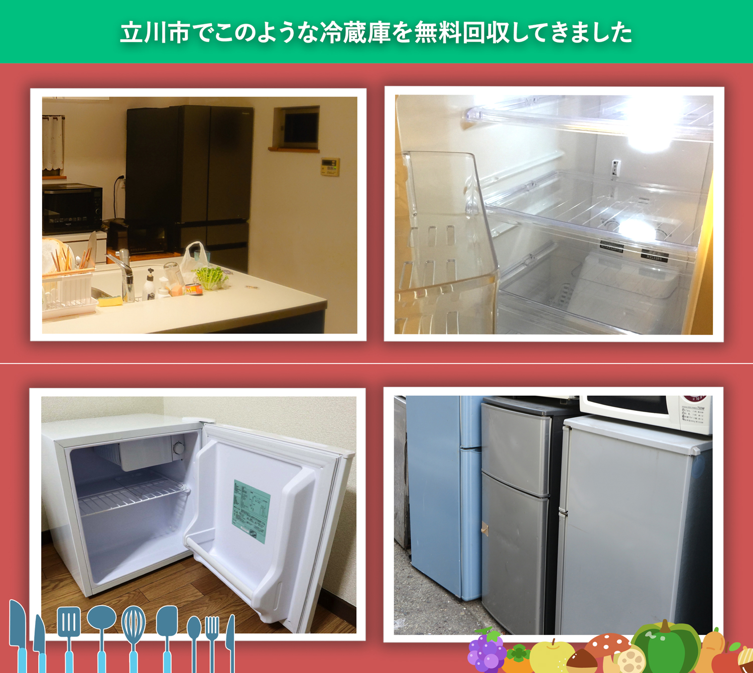 立川市でこのような冷蔵庫を無料回収してきました。
