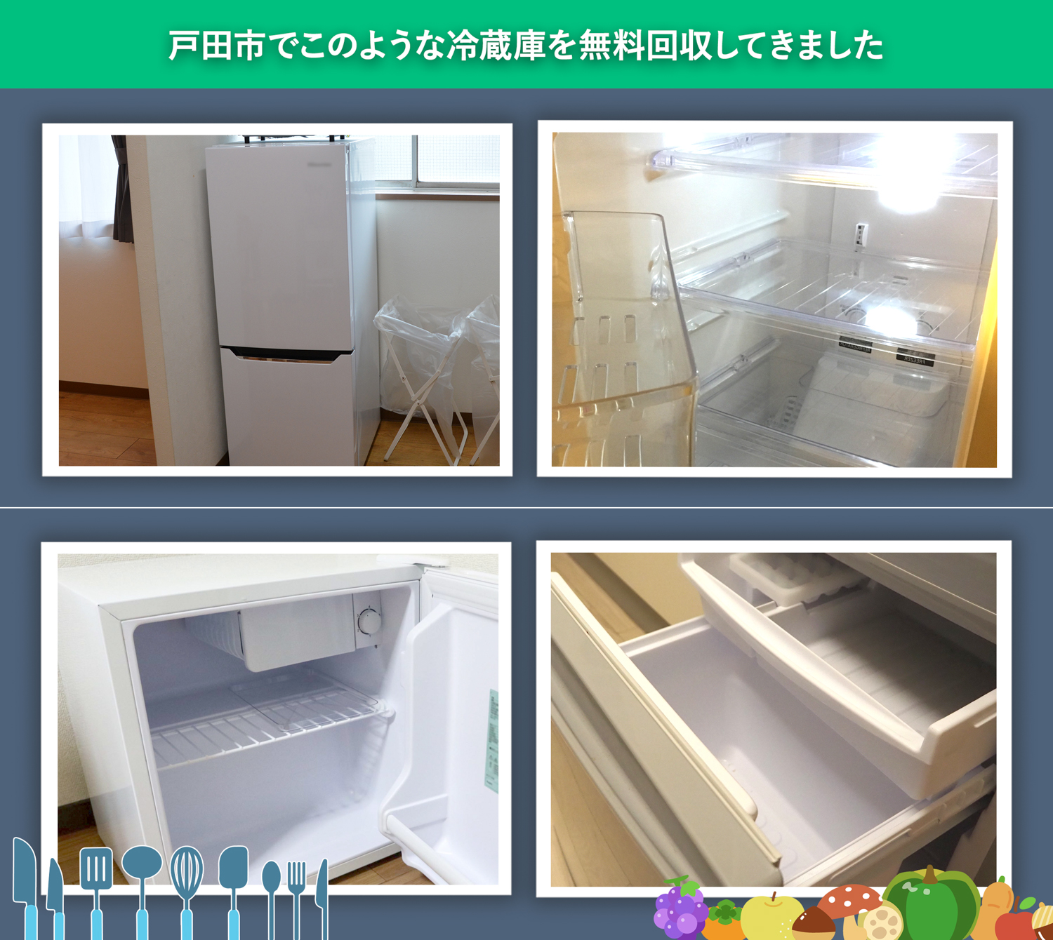 戸田市でこのような冷蔵庫を無料回収してきました。