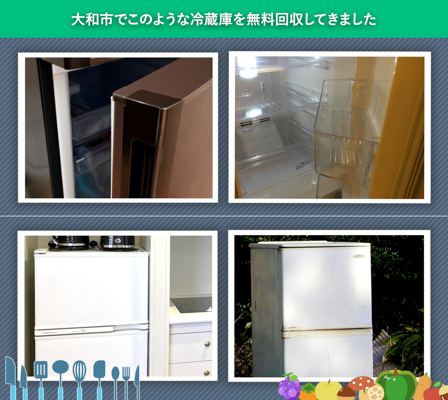 大和市でこのような冷蔵庫を無料回収してきました。