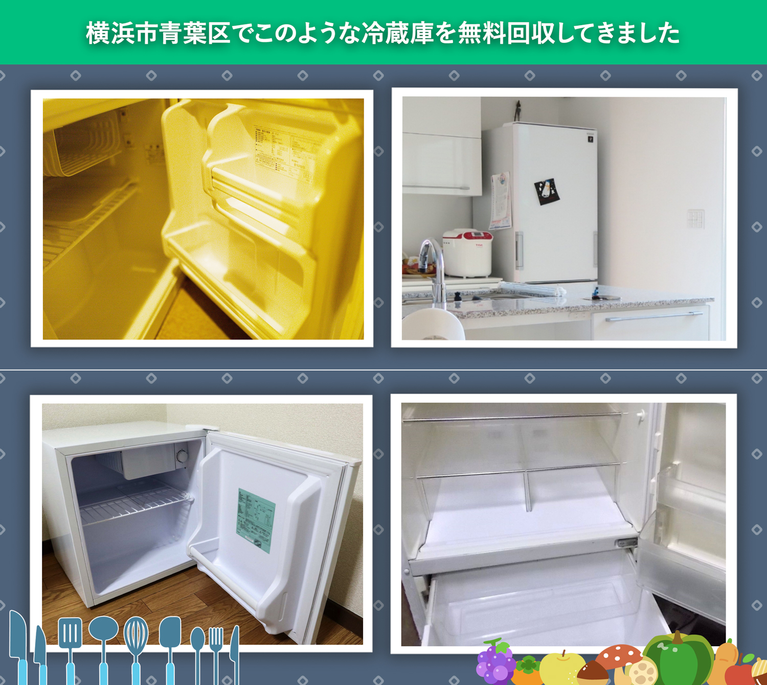 横浜市青葉区でこのような冷蔵庫を無料回収してきました。