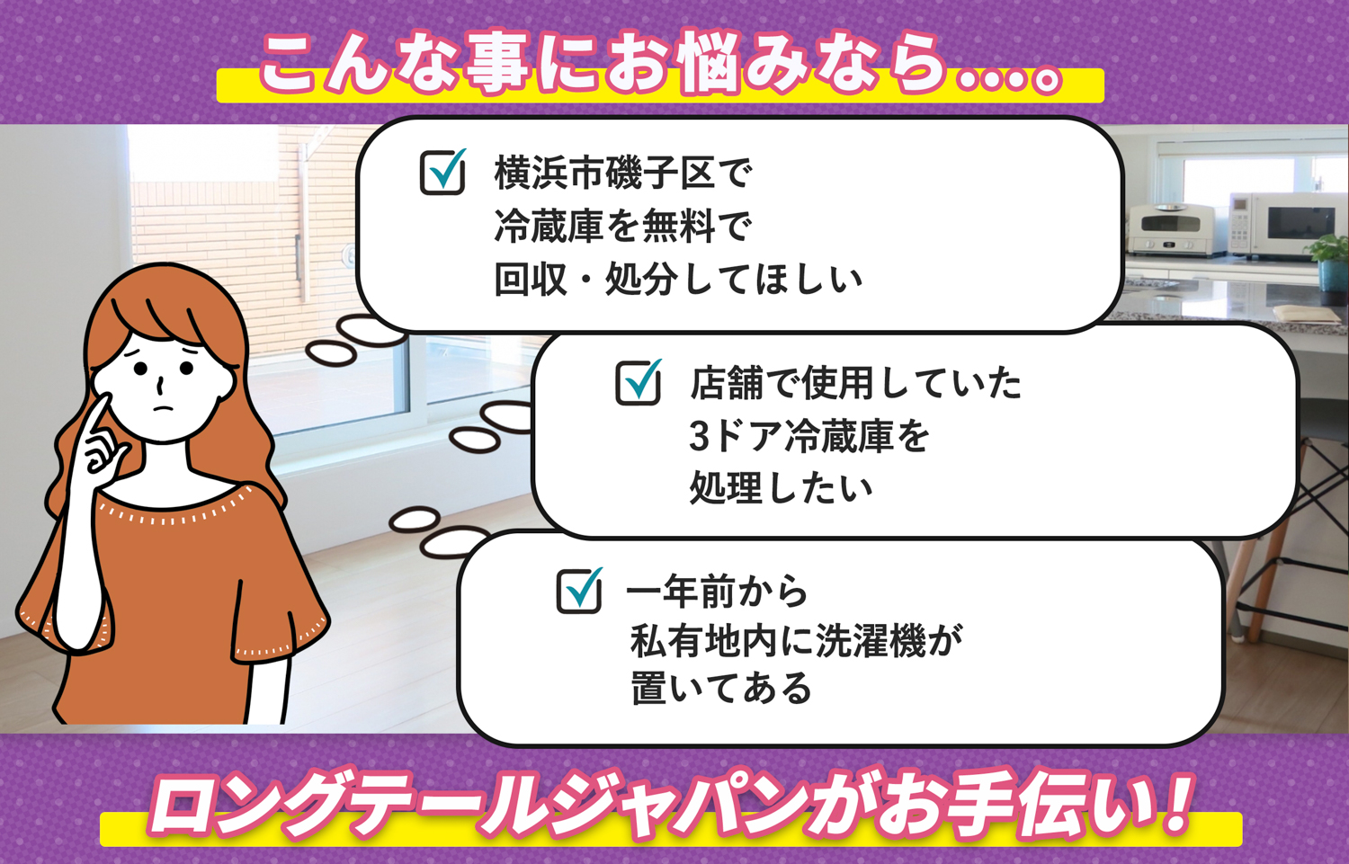 横浜市磯子区でこんな冷蔵庫の処分にお困りでしたら冷蔵庫無料回収処分隊がお手伝いします。