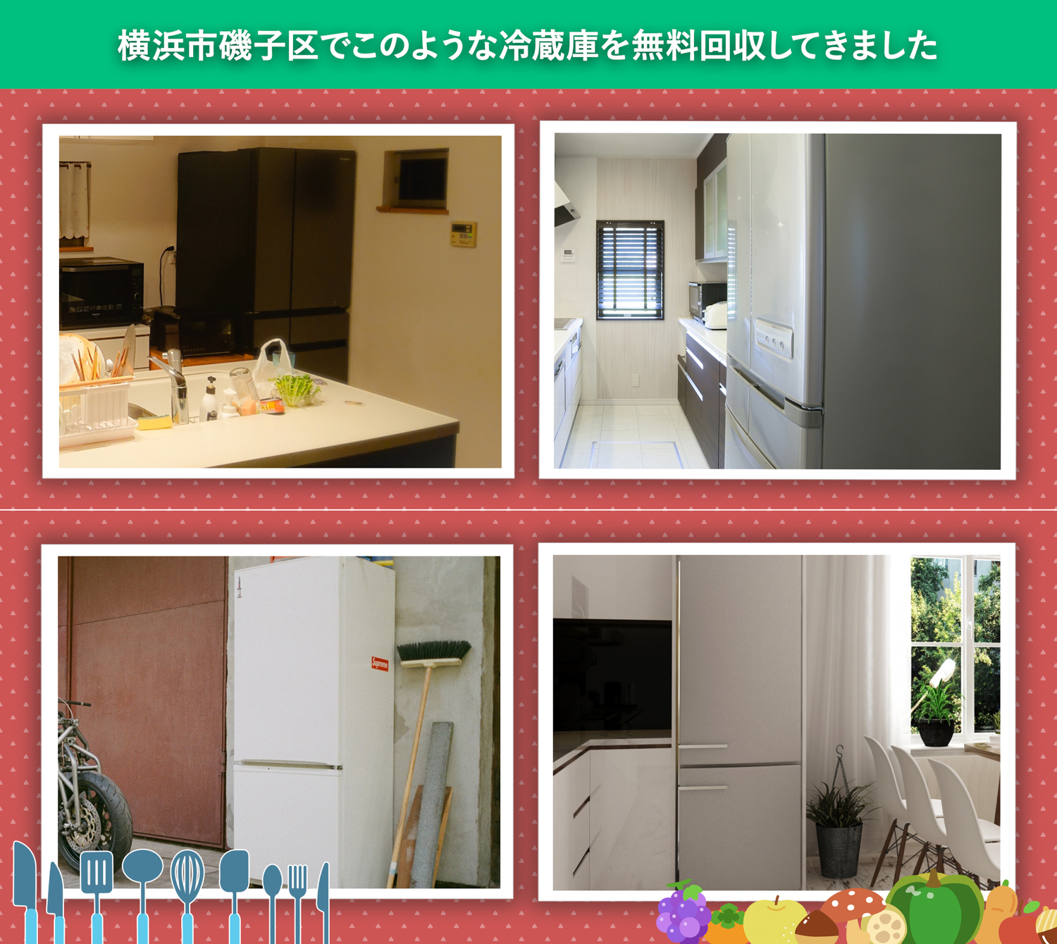 横浜市磯子区でこのような冷蔵庫を無料回収してきました。