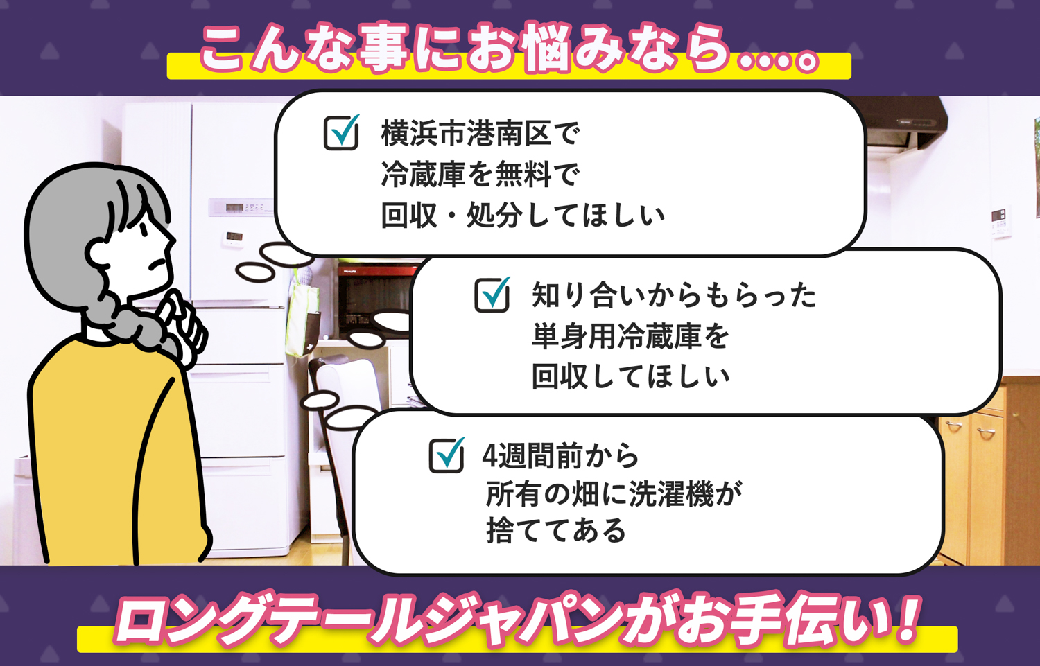 横浜市港南区でこんな冷蔵庫の処分にお困りでしたら冷蔵庫無料回収処分隊がお手伝いします。