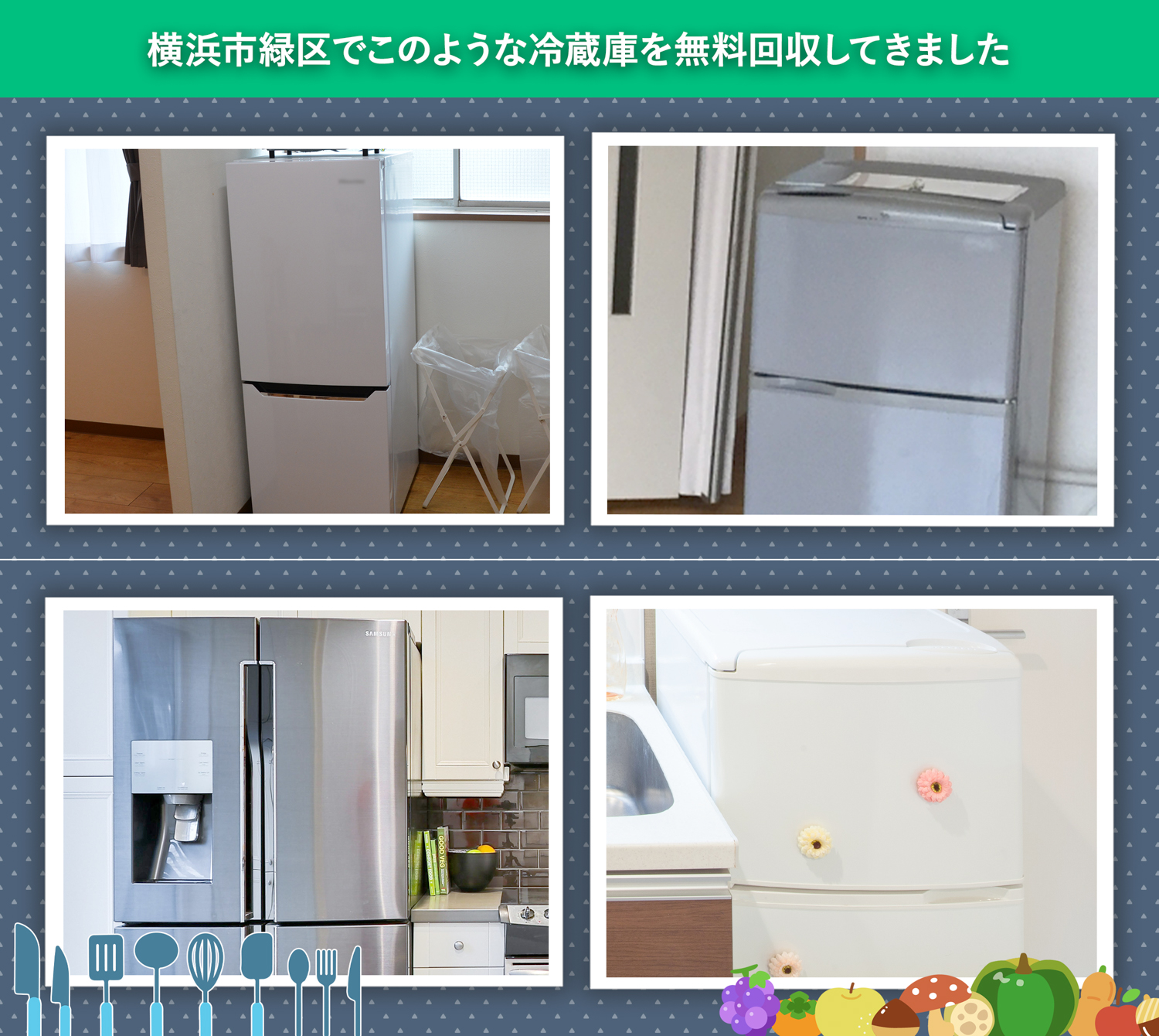 横浜市緑区でこのような冷蔵庫を無料回収してきました。