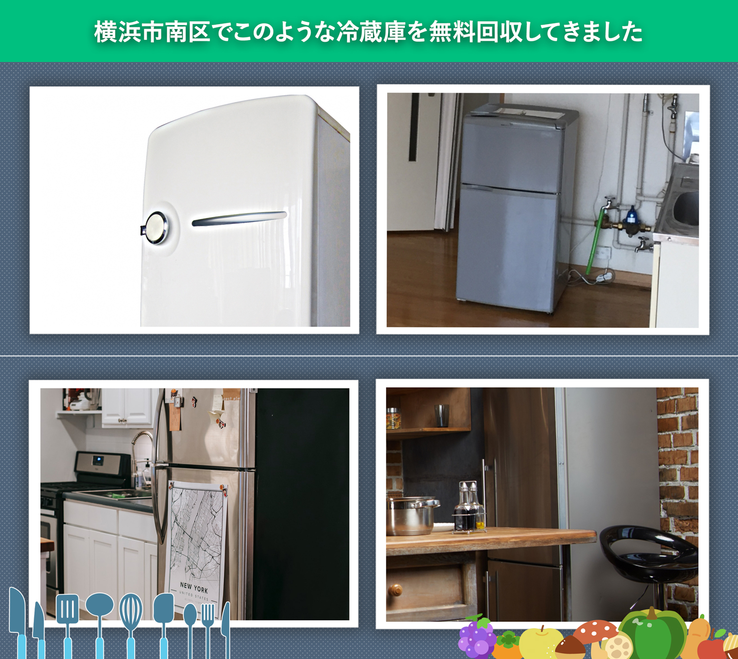 横浜市南区でこのような冷蔵庫を無料回収してきました。