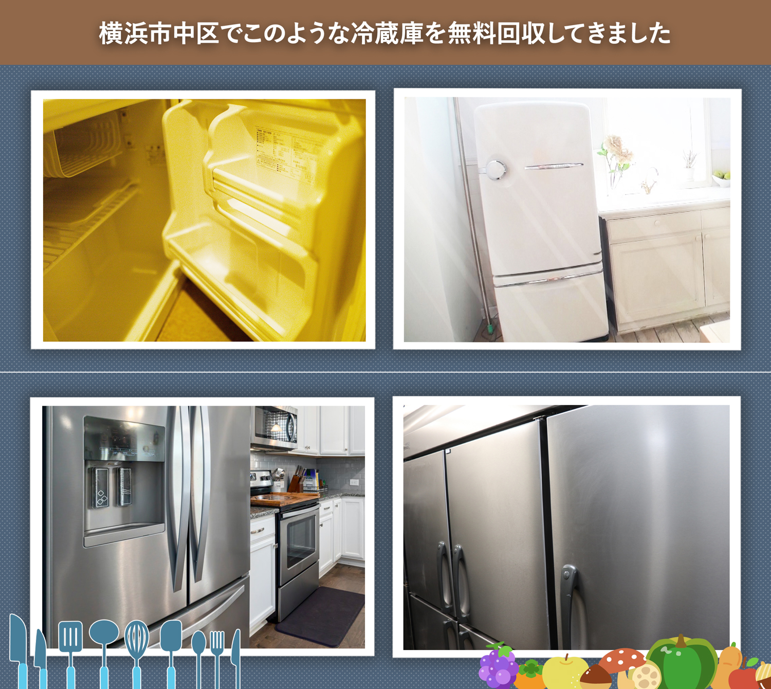 横浜市中区でこのような冷蔵庫を無料回収してきました。