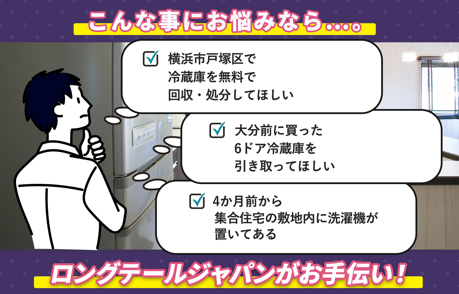 横浜市戸塚区でこんな冷蔵庫の処分にお困りでしたら冷蔵庫無料回収処分隊がお手伝いします。
