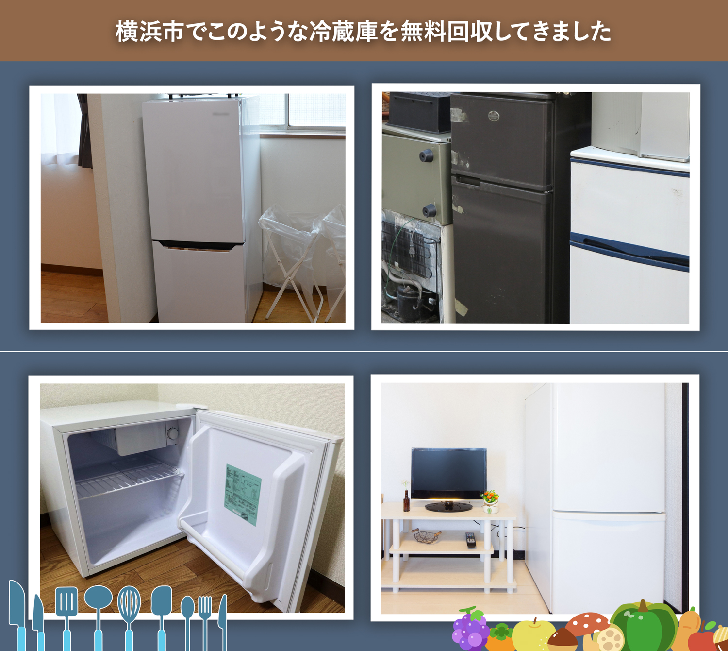 横浜市でこのような冷蔵庫を無料回収してきました。