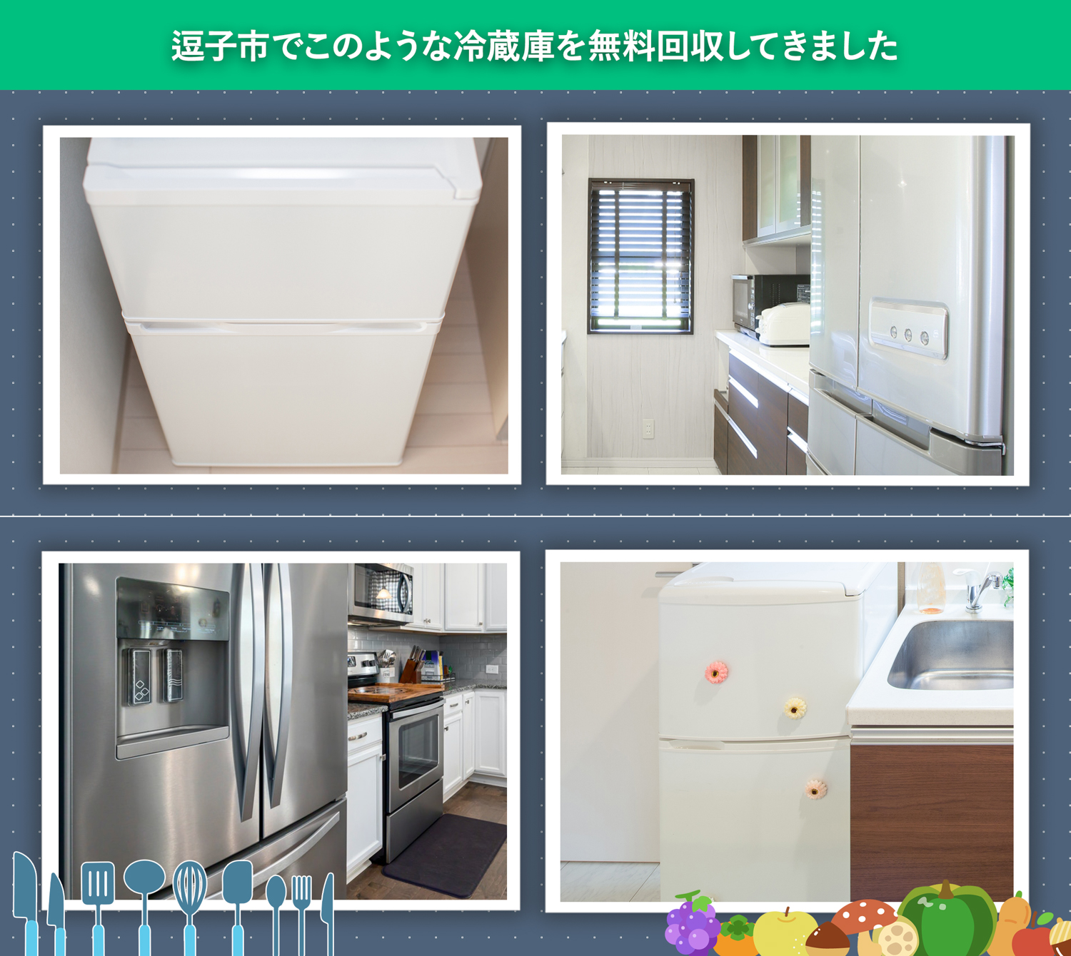 逗子市でこのような冷蔵庫を無料回収してきました。
